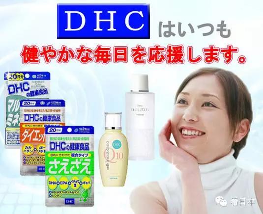 日本平民精品之DHC
